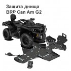 Защита днища для квадроцикла BRP Can Am G2 Max 2017+